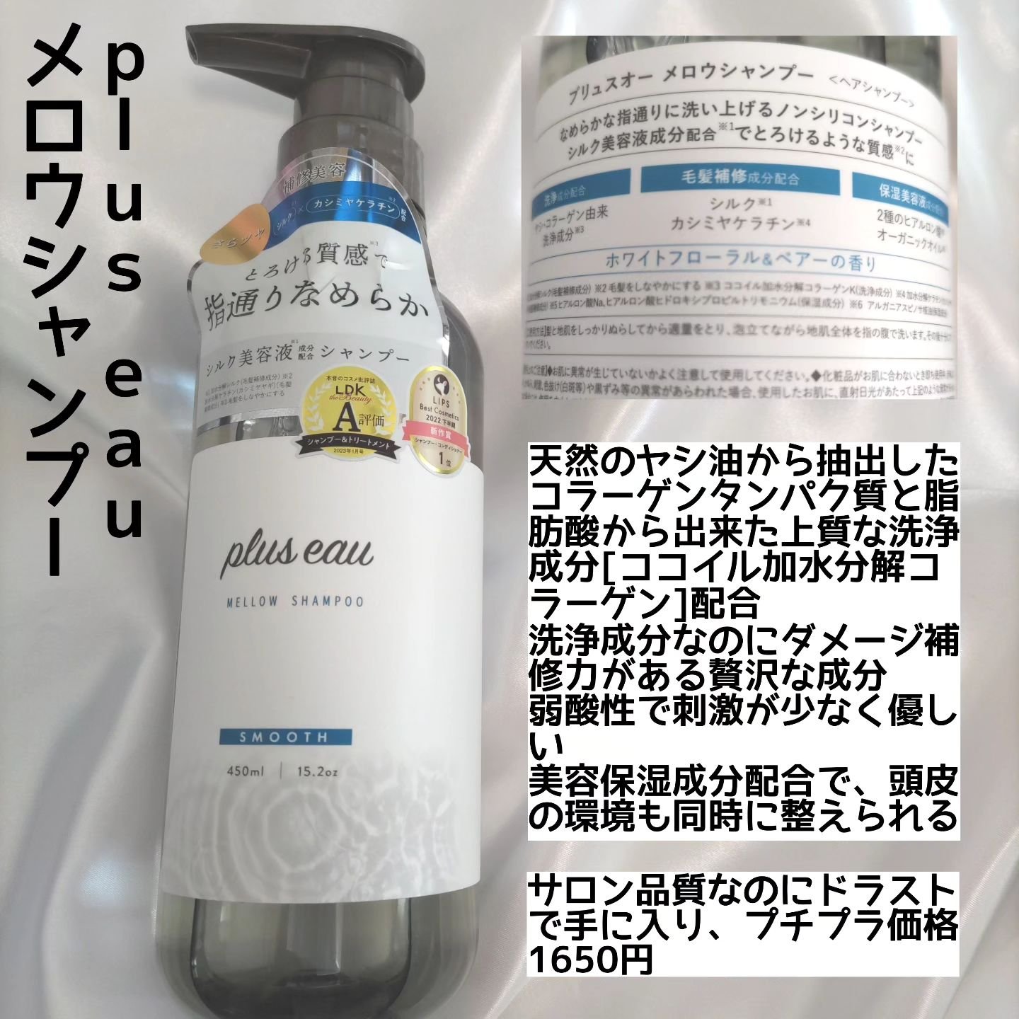 メロウシャンプー/メロウトリートメント/plus eau/市販シャンプーを使ったクチコミ（2枚目）