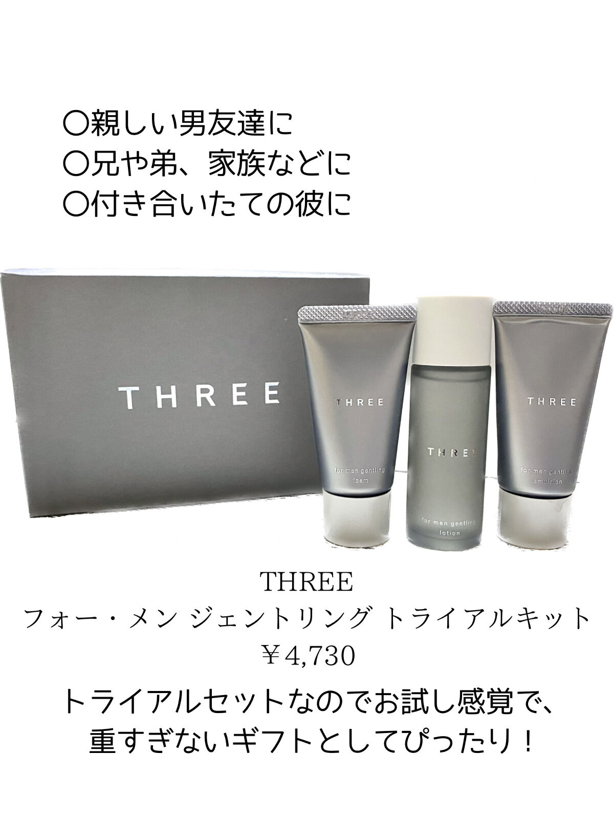 フォー・メン ジェントリング トライアルキット/THREE/スキンケアキットを使ったクチコミ（3枚目）