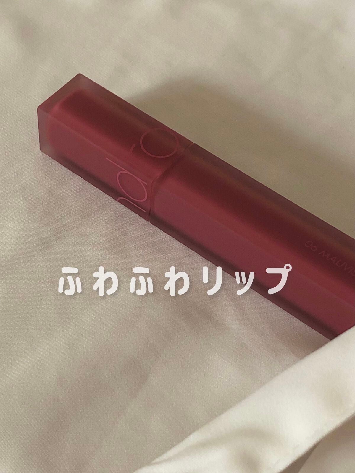 rom&nd ブラーファッジティント/rom&nd/リップティントを使ったクチコミ(1枚目)