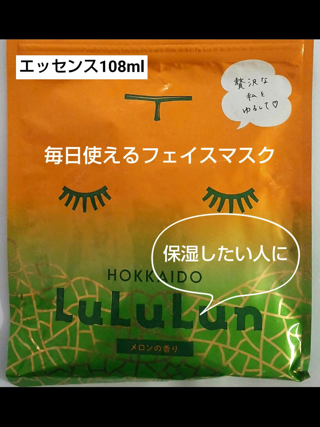 北海道ルルルン（メロンの香り）/ルルルン/シートマスク・パックを使ったクチコミ（2枚目）