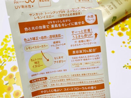 サンカットR トーンアップUV エッセンス/サンカット®/日焼け止めローションを使ったクチコミ(7枚目)