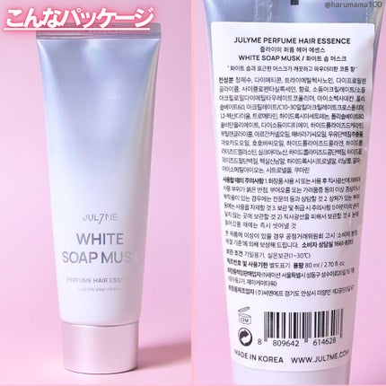 パフュームヘアエッセンス/JUL7ME/ヘアトリートメントを使ったクチコミ(5枚目)