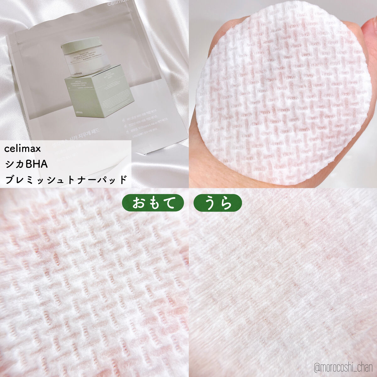 シカBHAフレミッシュトナーパット/celimax/クレンジングシートを使ったクチコミ（3枚目）