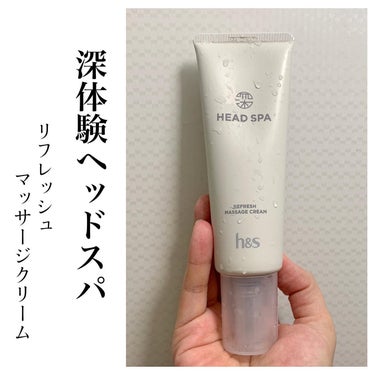 リフレッシュ マッサージクリーム/h&s/洗い流すヘアトリートメントを使ったクチコミ（1枚目）