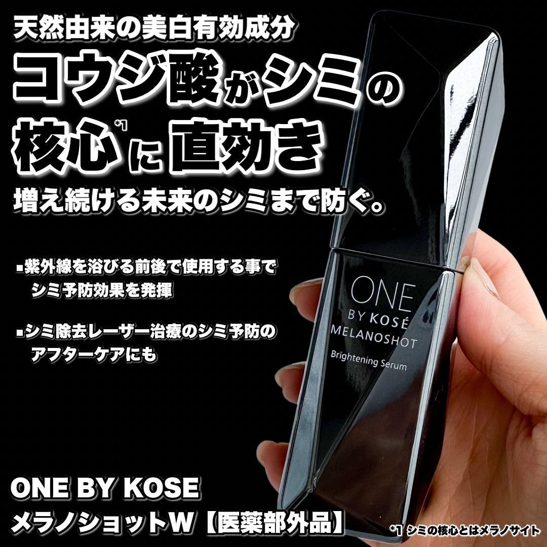 メラノショット W/ONE BY KOSE/美容液を使ったクチコミ(2枚目)