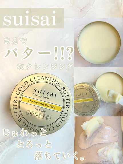スイサイ ビューティクリア ゴールド クレンジングバター/suisai/クレンジングバームを使ったクチコミ(1枚目)