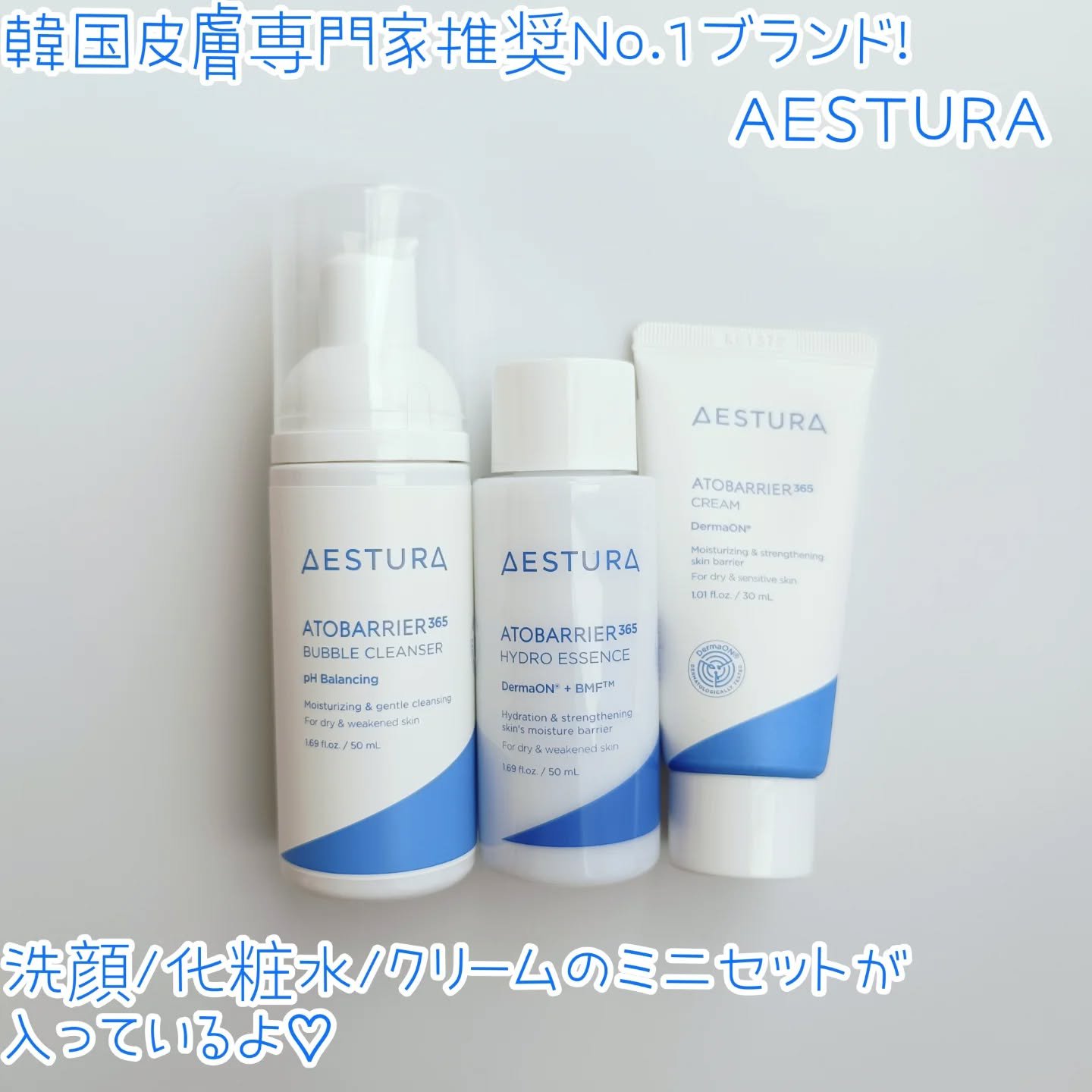 AESTURA　アトバリア365 保湿キット/AESTURA/スキンケアキットを使ったクチコミ（2枚目）