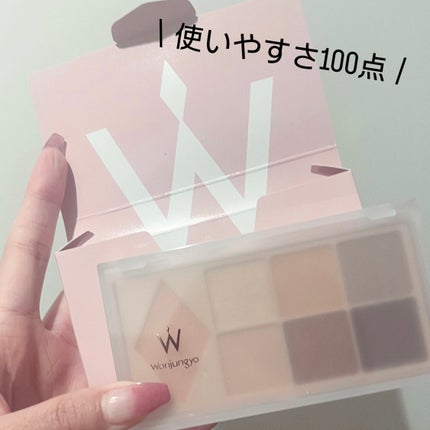 ウォンジョンヨ W デイリームードアップパレット /Wonjungyo/アイシャドウパレットを使ったクチコミ(1枚目)