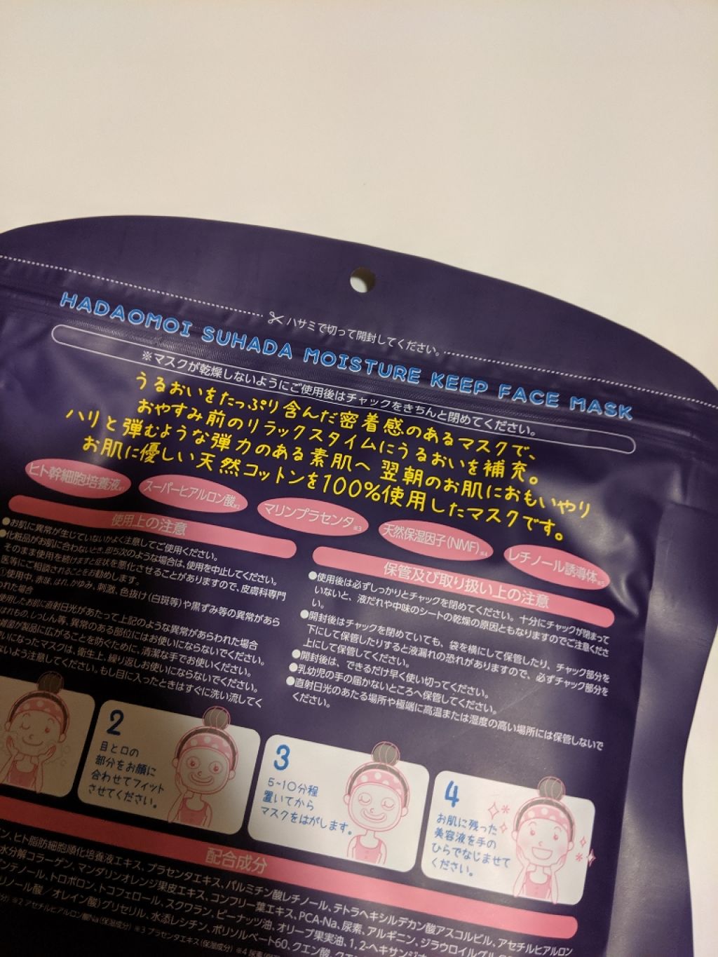 おやすみ前 うるおい補充 フェイスマスク/HADAOMOI/シートマスク・パックを使ったクチコミ（3枚目）