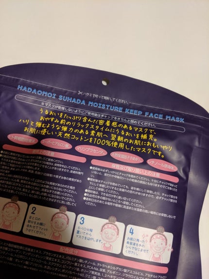 おやすみ前 うるおい補充 フェイスマスク/HADAOMOI/シートマスク・パックを使ったクチコミ(3枚目)