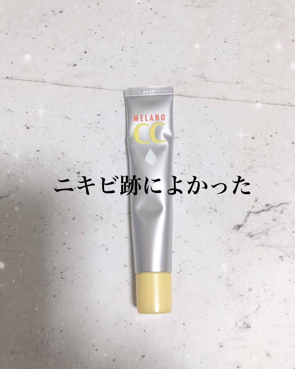 薬用 しみ 集中対策 美容液/メラノCC/美容液を使ったクチコミ（1枚目）