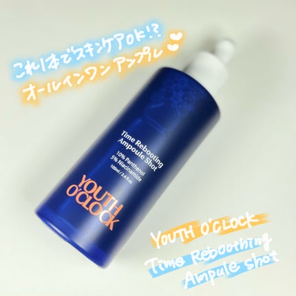タイムリブーティング アンプルショット/Youth o' clock/美容液を使ったクチコミ(1枚目)