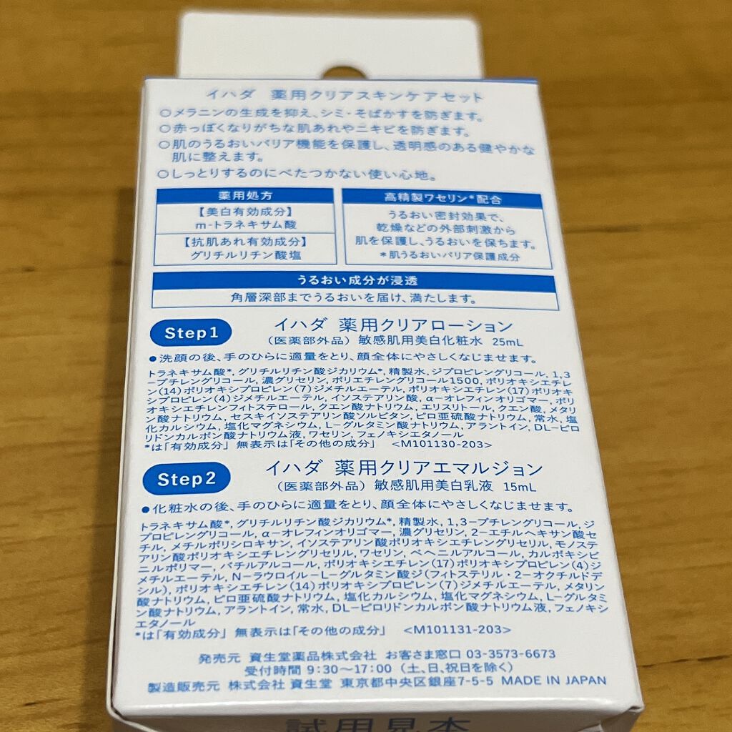 薬用ローション(とてもしっとり)/IHADA/化粧水を使ったクチコミ(3枚目)