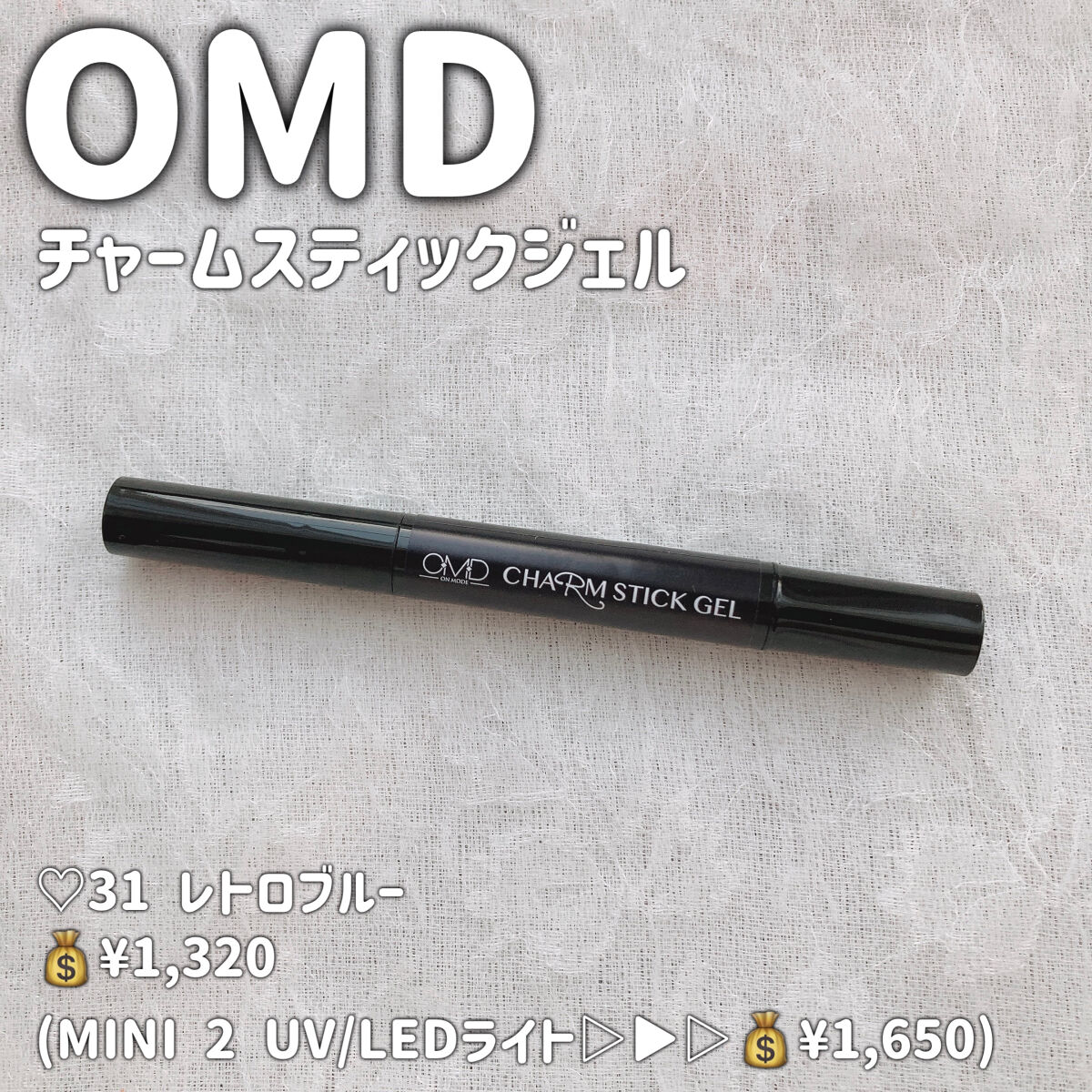 チャームスティックジェル #31 レトロブルー/OMD/オールインワンネイルを使ったクチコミ（2枚目）