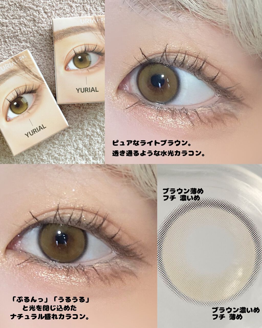 YURIAL Monthly/i-DOL/カラーコンタクトレンズを使ったクチコミ（3枚目）