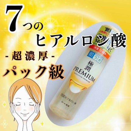 極潤プレミアムヒアルロン液(ハダラボスーパーモイスト化粧水c)/肌ラボ/化粧水を使ったクチコミ(1枚目)