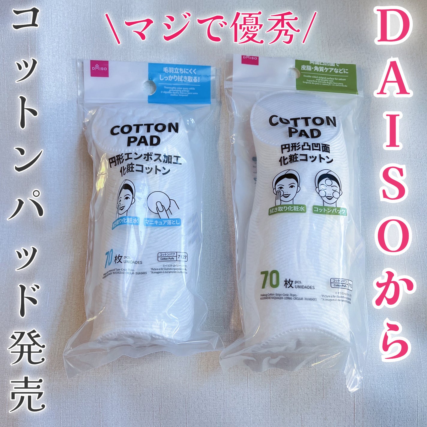 円形エンボス加工化粧コットン/DAISO/コットンを使ったクチコミ(1枚目)