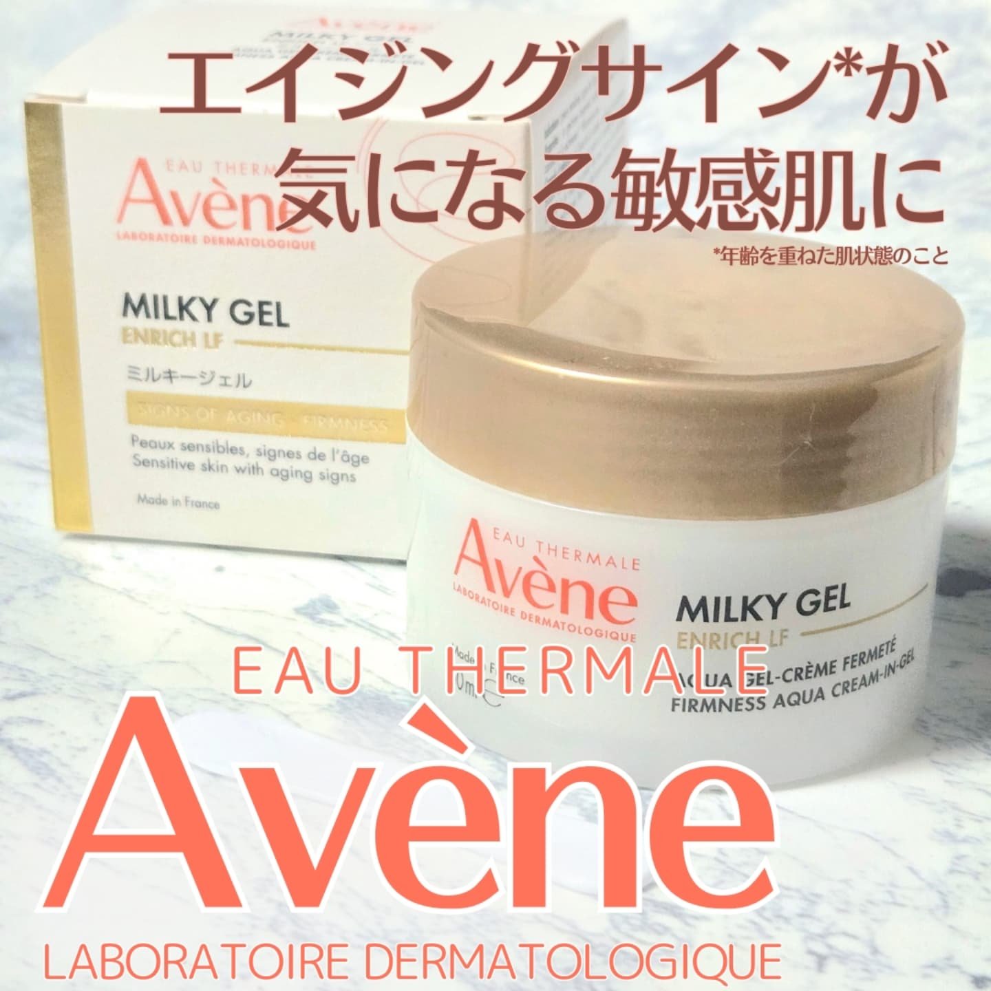 ミルキージェル エンリッチ/アベンヌ/オールインワン化粧品を使ったクチコミ（1枚目）