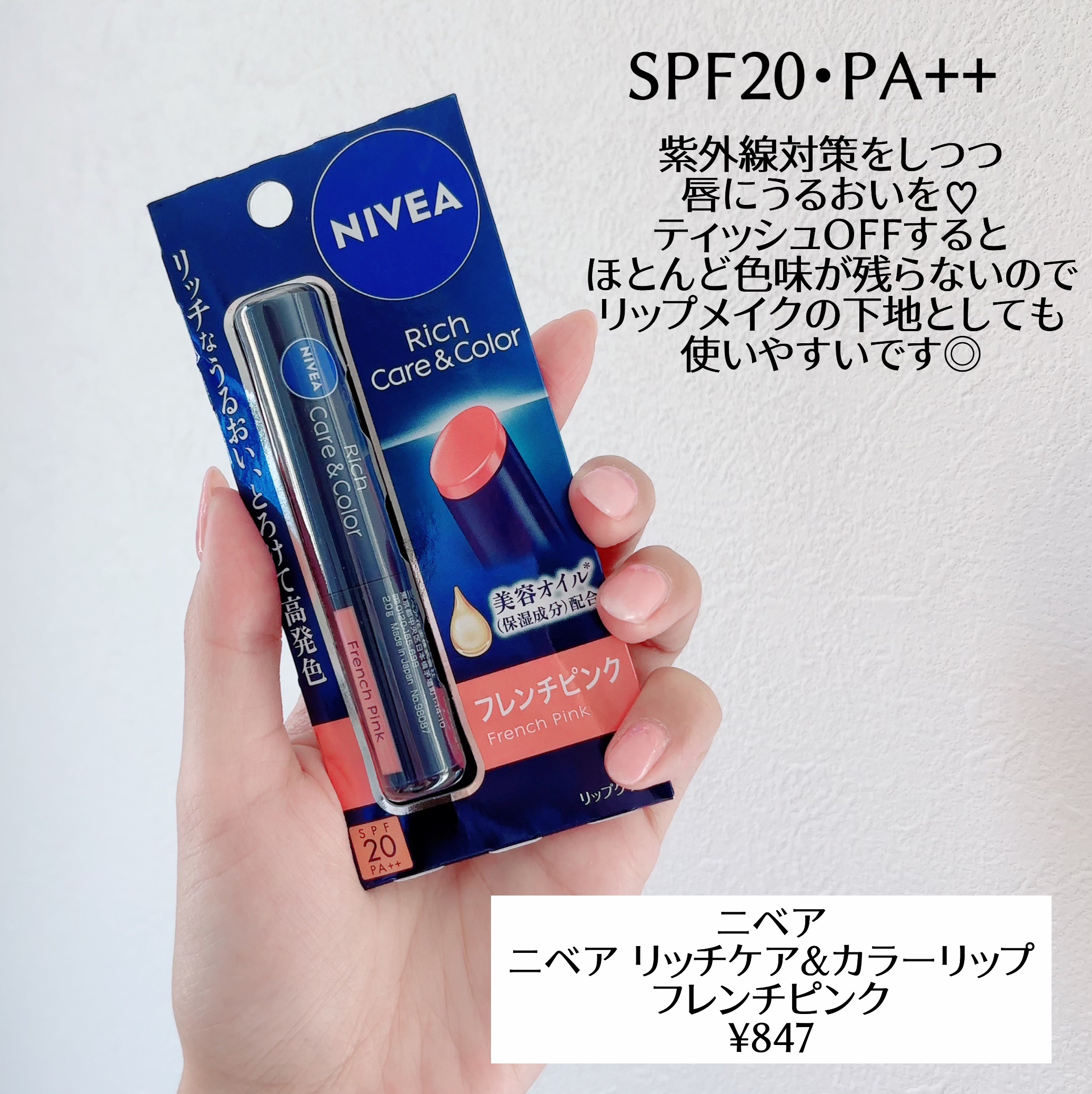 ニベア リッチケア＆カラーリップ/ニベア/リップクリームを使ったクチコミ（2枚目）