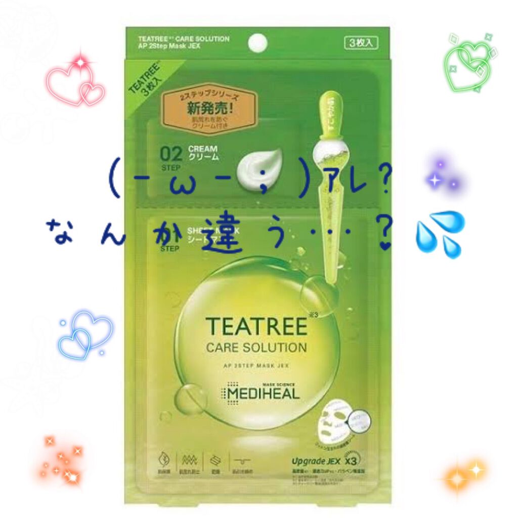 3ミニッツマスク：カーマイド with ティーツリー/MEDIHEAL/シートマスク・パックを使ったクチコミ（1枚目）