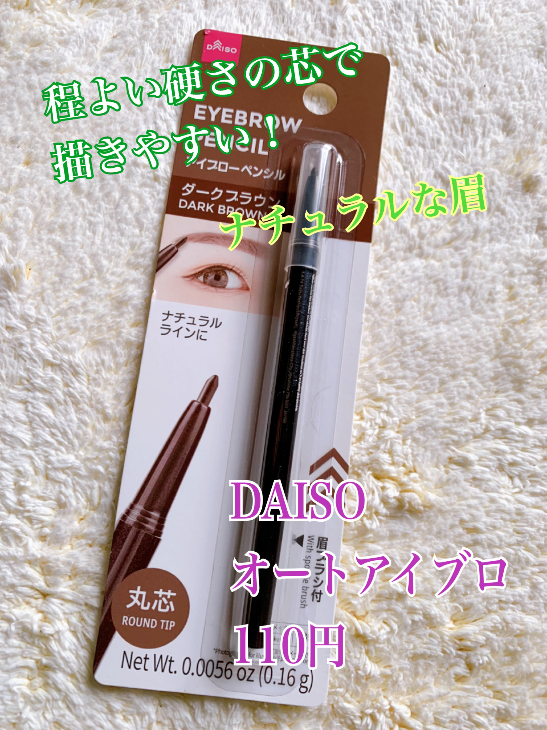 エルファー アイブローペンシル/DAISO/アイブロウペンシルを使ったクチコミ（1枚目）