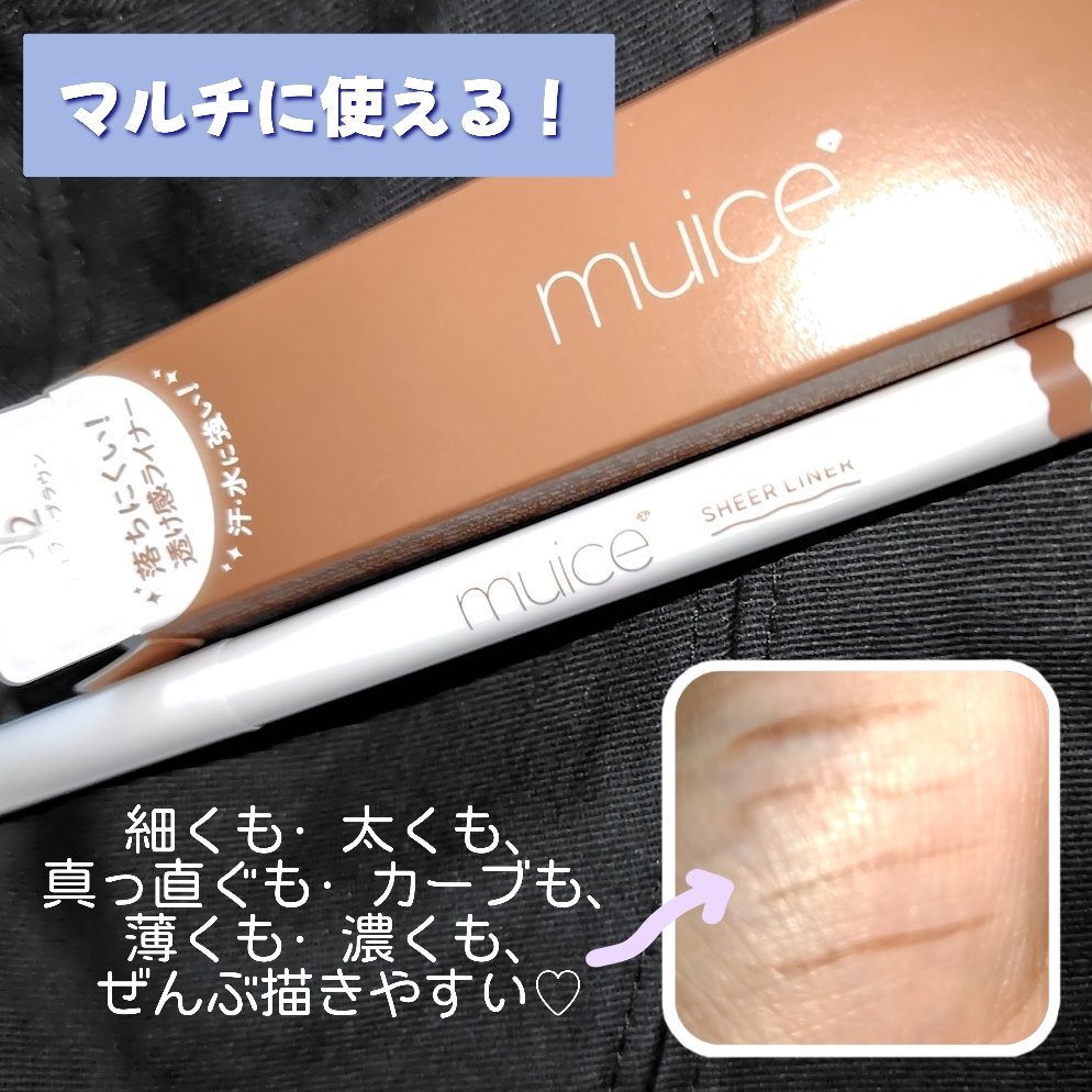 シリライナー/muice/リキッドアイライナーを使ったクチコミ（1枚目）