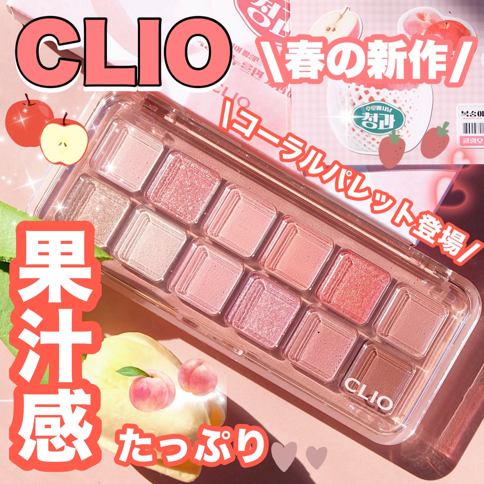プロ アイ パレット/CLIO/アイシャドウパレットを使ったクチコミ（1枚目）