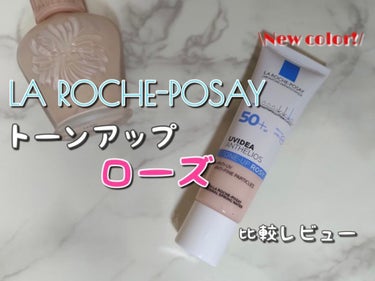 UVイデア XL プロテクショントーンアップ ローズ/ラ ロッシュ ポゼ/日焼け止め・UVケアを使ったクチコミ（1枚目）