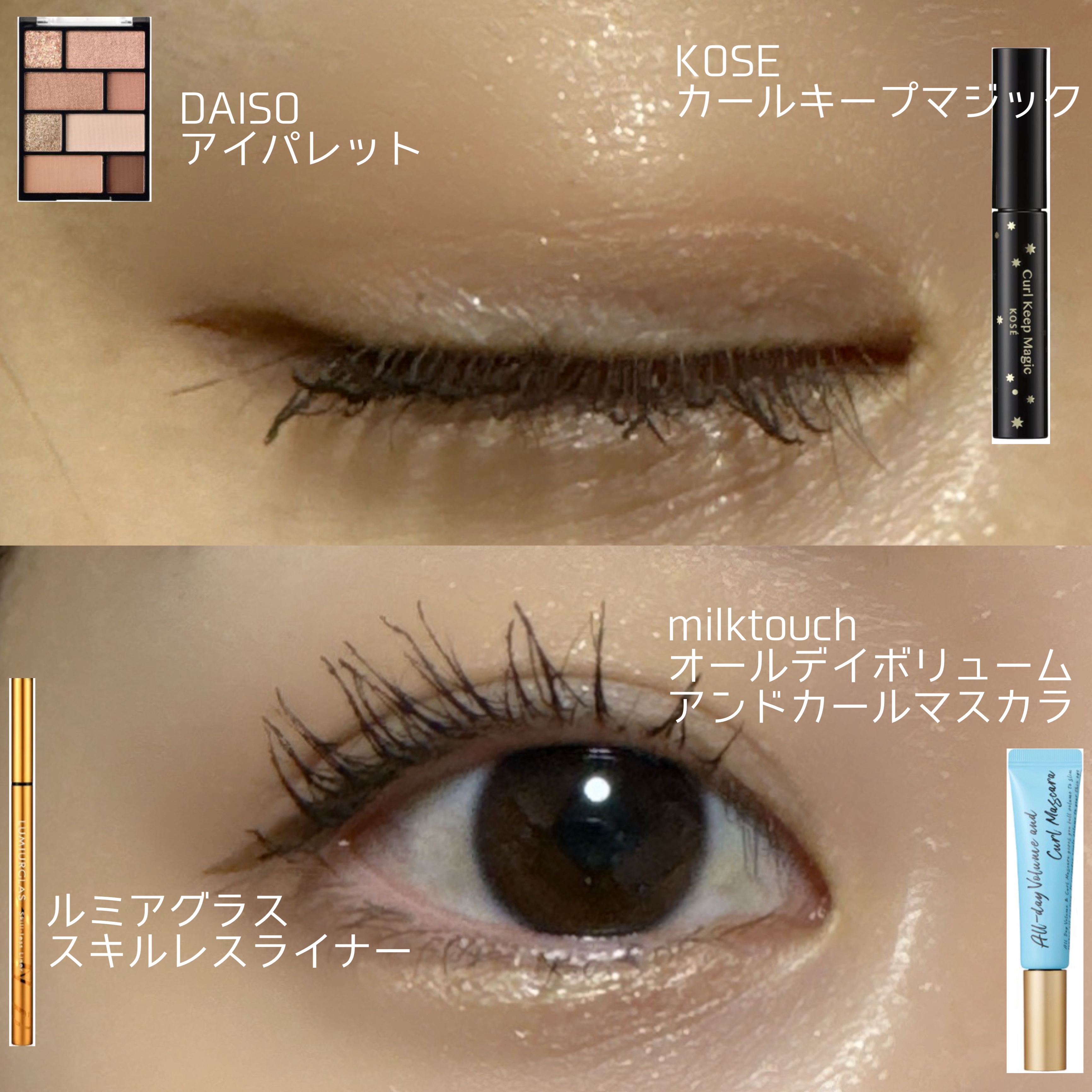 オールデイ ボリュームアンドカールマスカラ ブラック(限定パッケージ)/Milk Touch/マスカラを使ったクチコミ（2枚目）