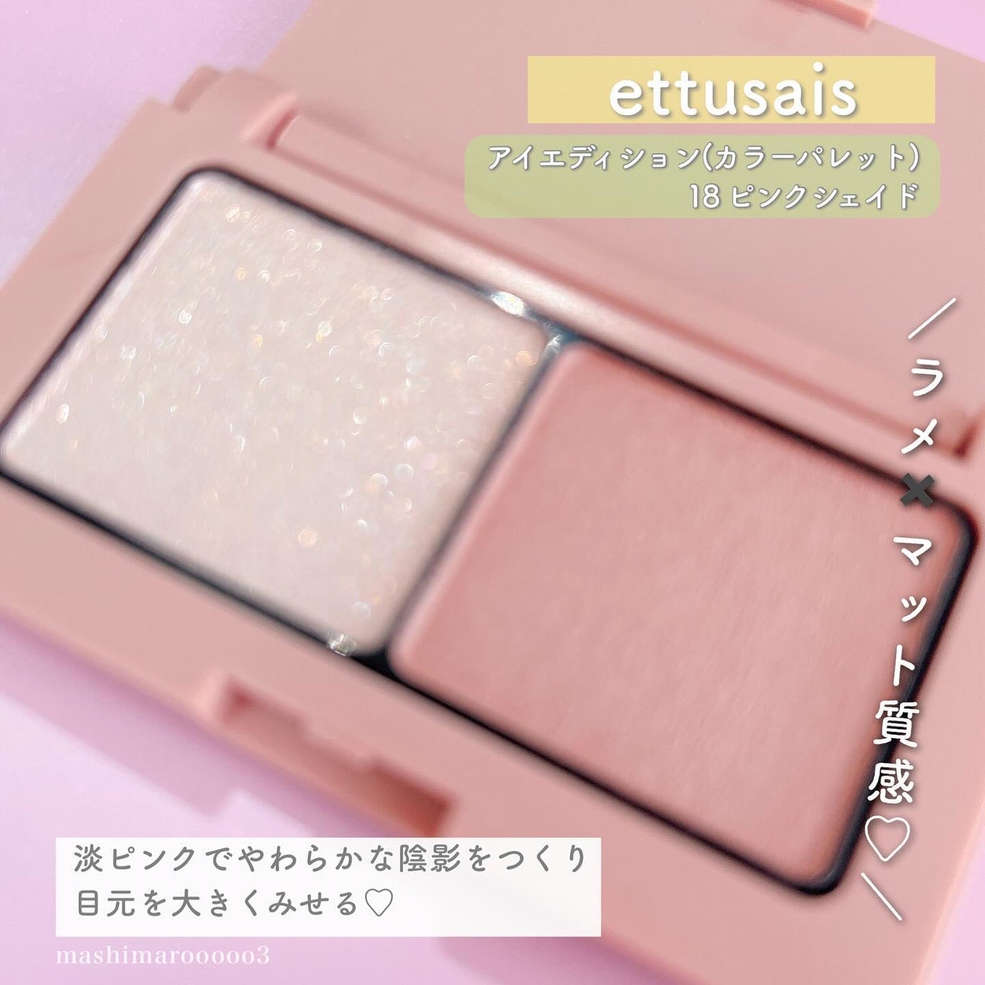 エテュセ アイエディション(カラーパレット)/ettusais/アイシャドウパレットを使ったクチコミ(5枚目)