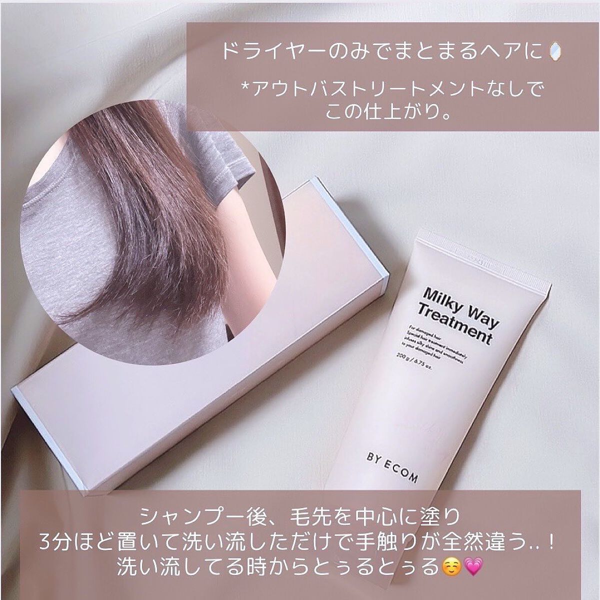 Milky Way Treatment/BY ECOM/洗い流すヘアトリートメントを使ったクチコミ(4枚目)