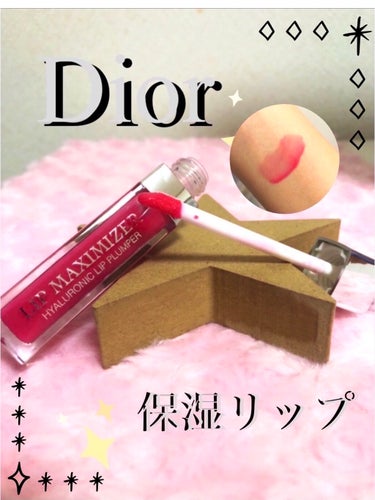 【旧】ディオール アディクト リップ マキシマイザー/Dior/リップグロスを使ったクチコミ（1枚目）