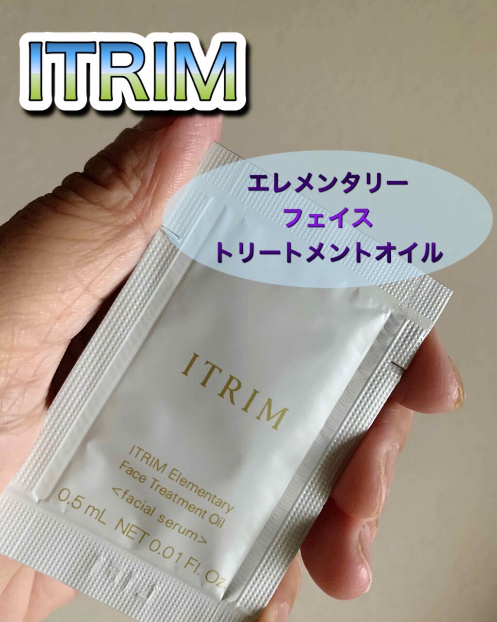 試してみた】エレメンタリー フェイス トリートメントオイル/ITRIM | LIPS