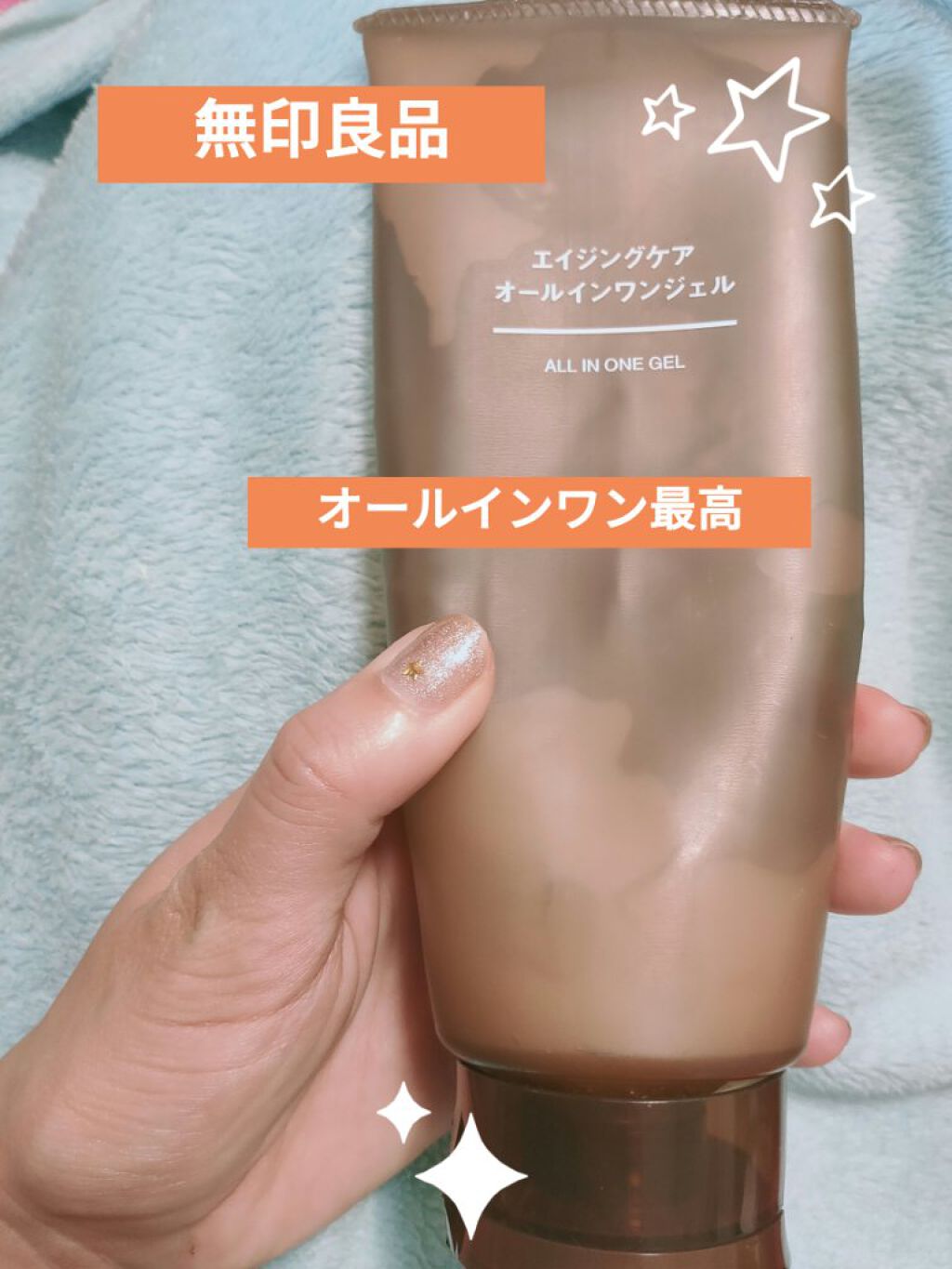  エイジングケアオールインワンジェル/無印良品/オールインワン化粧品を使ったクチコミ（1枚目）