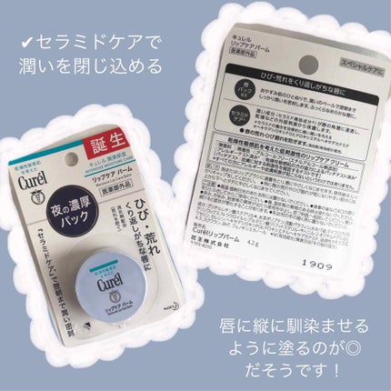 リップケア バーム/キュレル/リップバームを使ったクチコミ(2枚目)