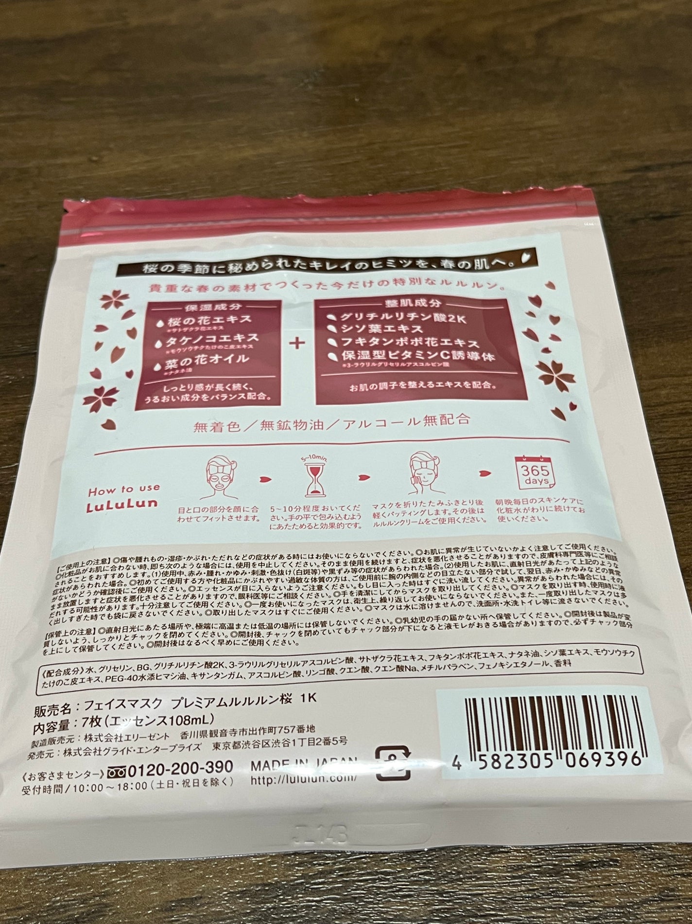 プレミアムルルルン 桜(さくらの香り)/ルルルン/シートマスク・パックを使ったクチコミ(2枚目)