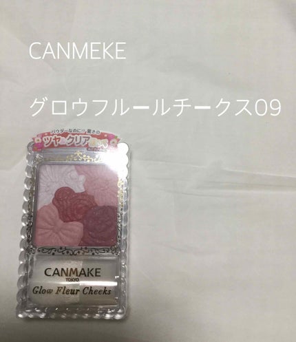 グロウフルールチークス/キャンメイク/パウダーチークを使ったクチコミ(1枚目)