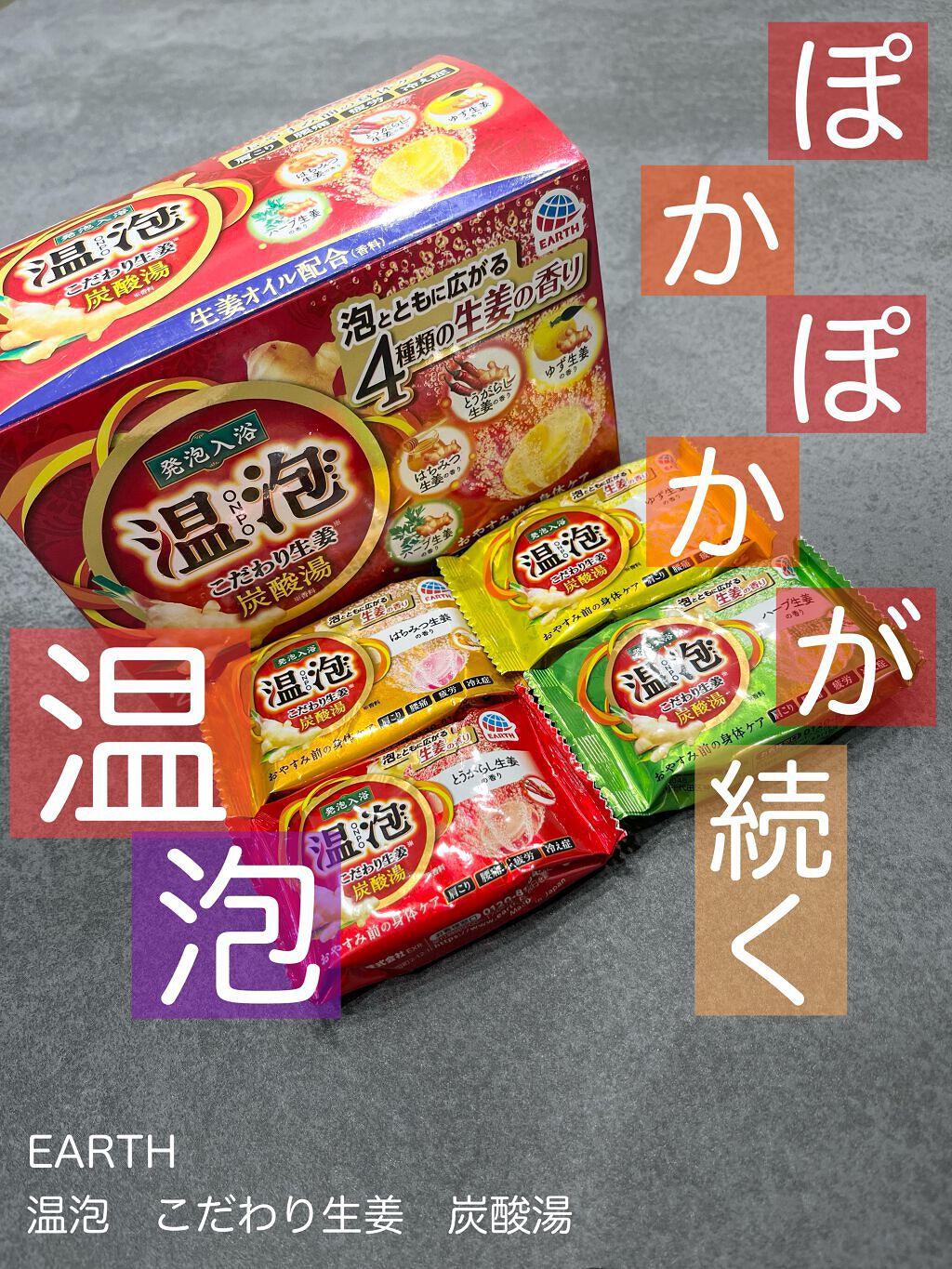 こだわり生姜 炭酸湯/温泡/炭酸系入浴剤を使ったクチコミ（1枚目）