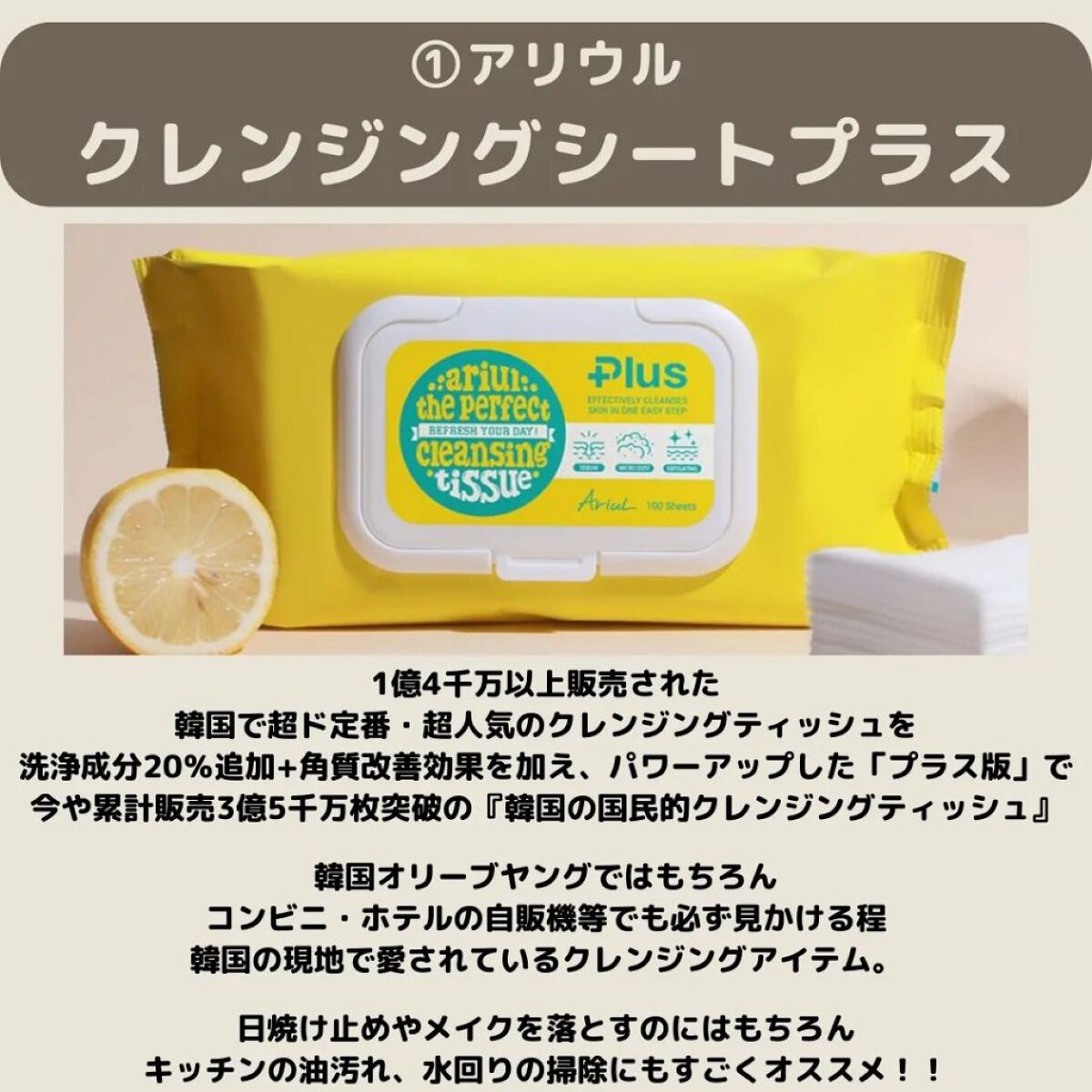 パーフェクトクレンズ スキンケアシート 20枚/Ariul/クレンジングシートを使ったクチコミ（2枚目）