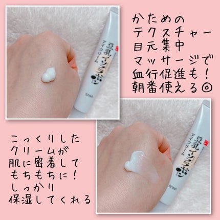 目元ふっくらクリーム NC/なめらか本舗/アイケア・アイクリームを使ったクチコミ(3枚目)