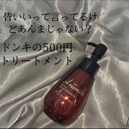 アルミック ヘアオイル/ABL/ヘアオイルを使ったクチコミ(1枚目)