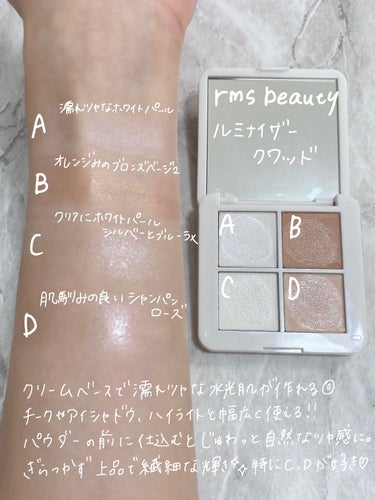 rms beauty ルミナイザークワッドのクチコミ「じゅわっと内側から湧き出る艶感🫧
rms beauty　ルミナイザークワッド
全色瑞々しいクリ.....」（2枚目）