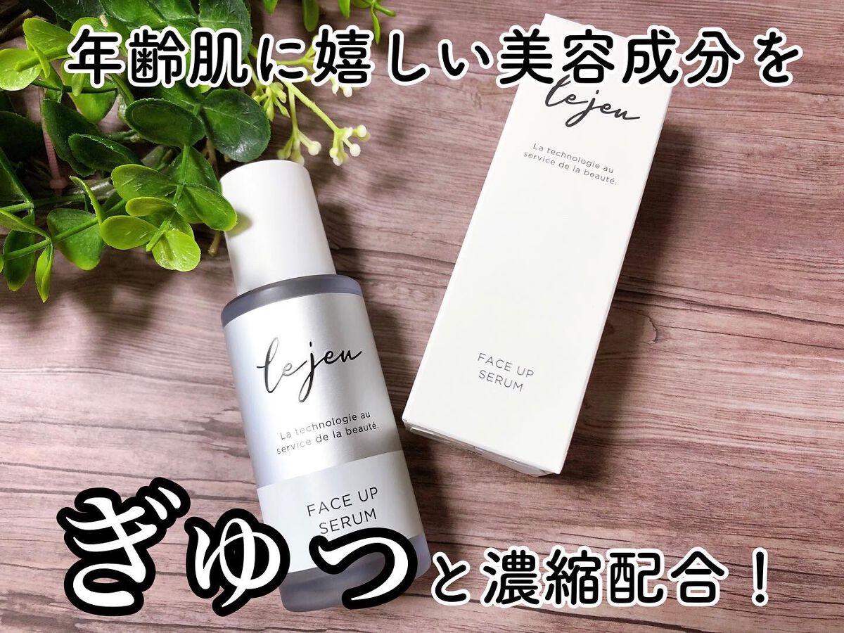 フェイスアップセラム/ルジュ/美容液を使ったクチコミ(1枚目)