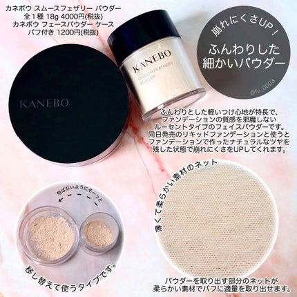 カネボウ スムースフェザリー パウダー/KANEBO/ルースパウダーを使ったクチコミ(2枚目)
