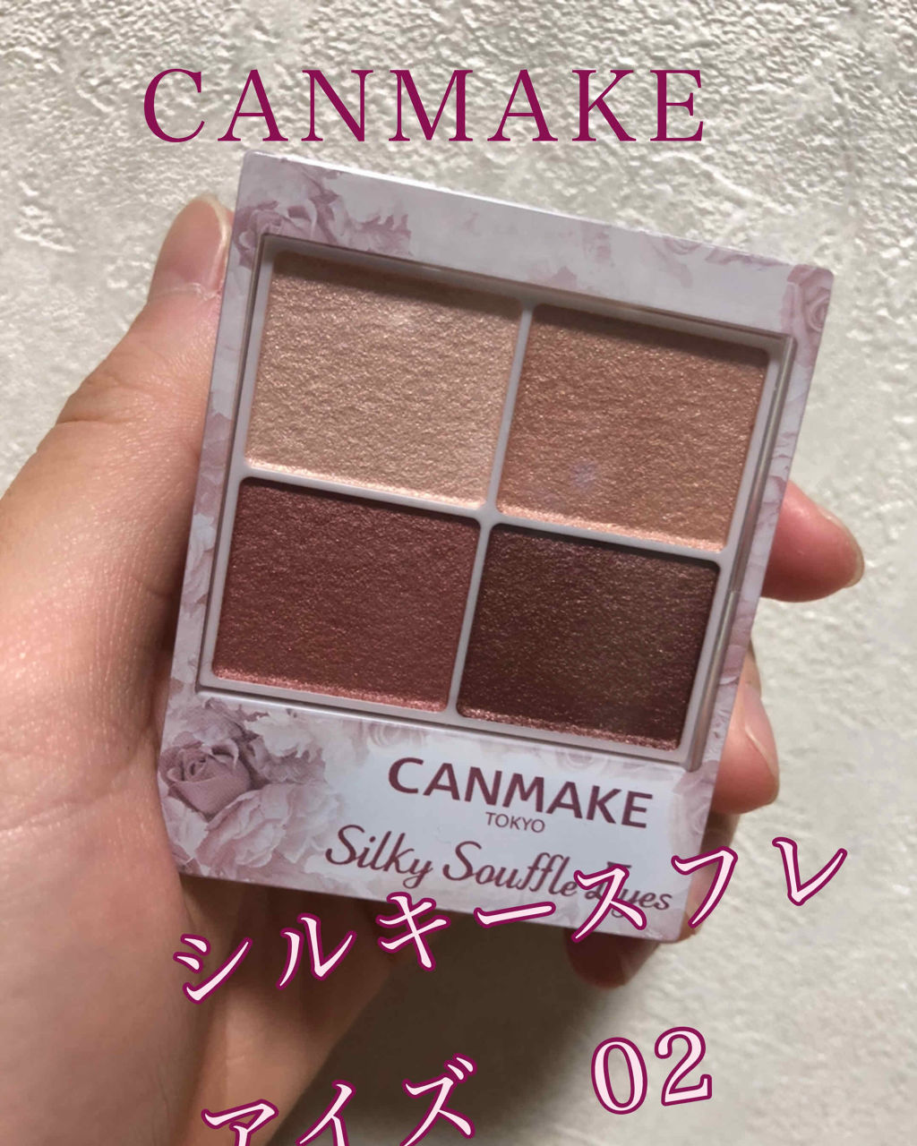 シルキースフレアイズ/キャンメイク/アイシャドウパレットを使ったクチコミ（1枚目）