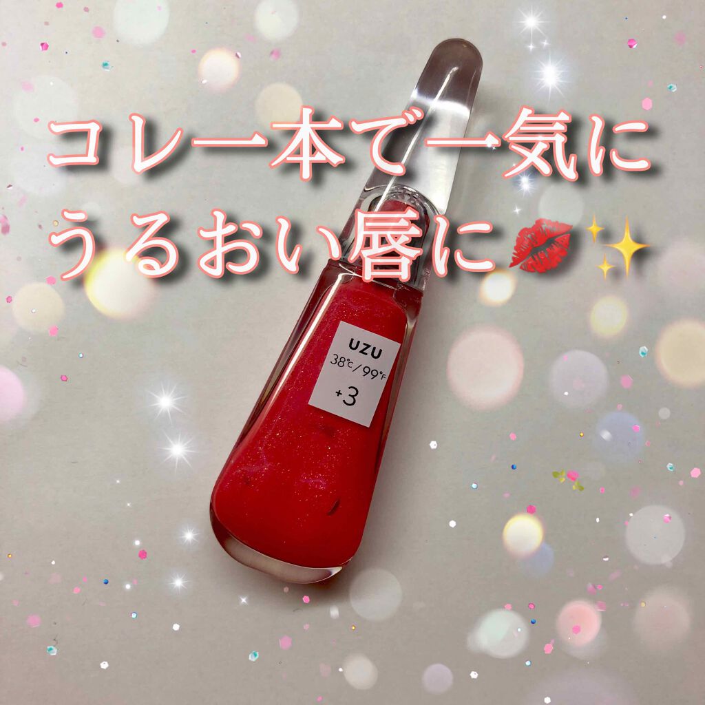 38°C / 99°F リップトリートメント (リップ美容液)/UZU BY FLOWFUSHI/リップケアを使ったクチコミ（1枚目）