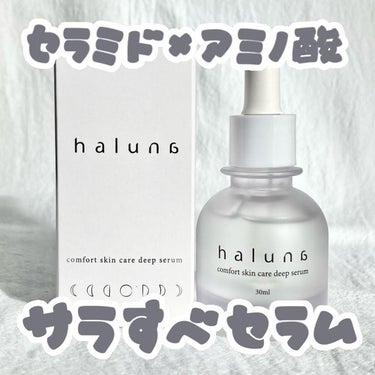 comfort skin care deep serum/haluna/美容液を使ったクチコミ（1枚目）