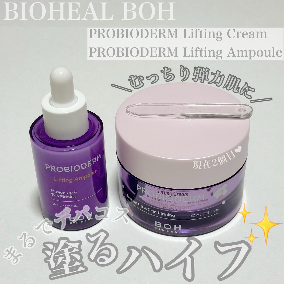 BIO HEAL BOHのスキンケア・基礎化粧品 プロバイオダーム リフティング ...