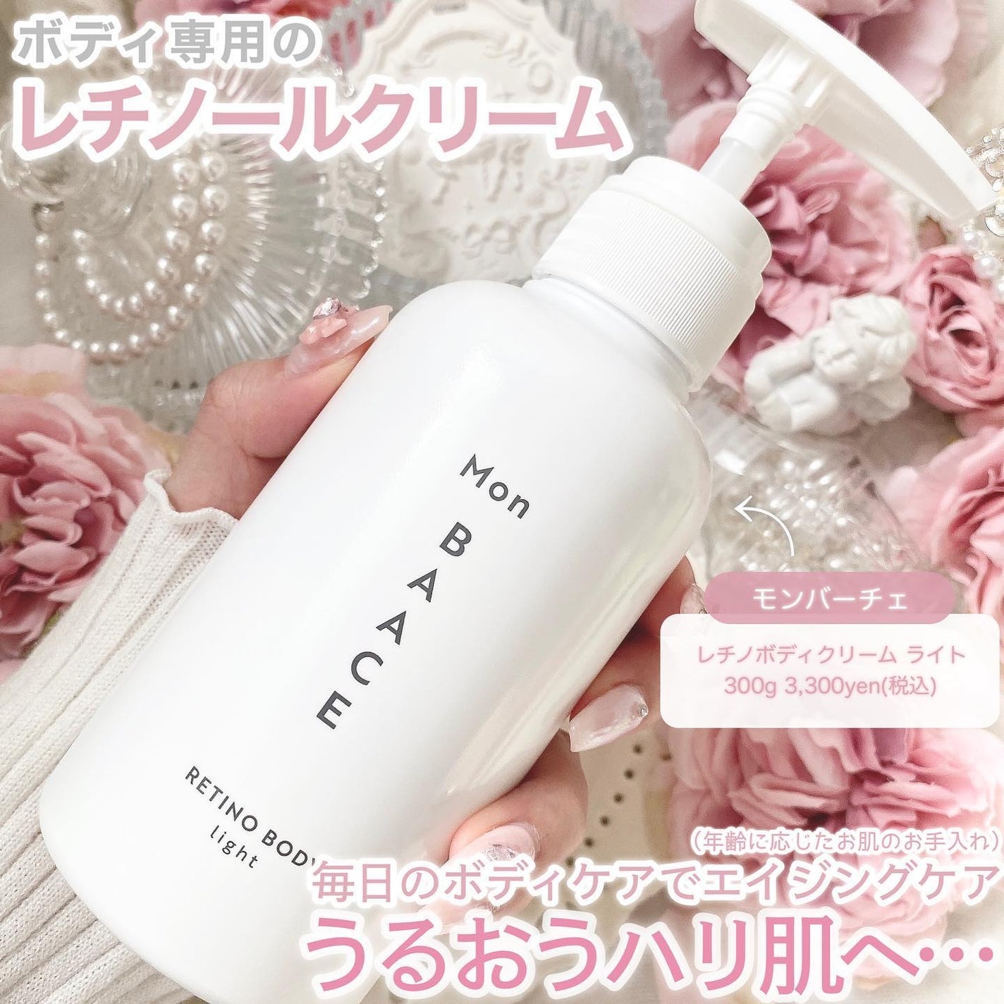 レチノールボディクリーム ライト/Mon BAACE/ボディクリームを使ったクチコミ(2枚目)