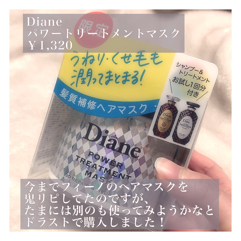 パワートリートメントマスク 本体230g/ダイアン/ヘアマスク・ヘアパックを使ったクチコミ（2枚目）